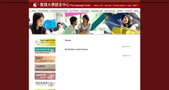 Desktop Screenshot of language.usc.edu.tw