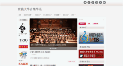 Desktop Screenshot of music.usc.edu.tw