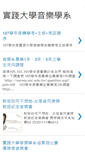 Mobile Screenshot of music.usc.edu.tw